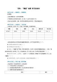 小学语文人教部编版五年级上册习作：“漫画”老师学案
