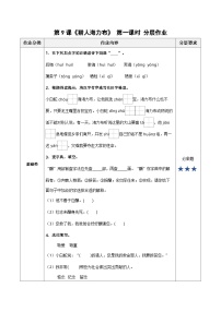 小学语文人教部编版五年级上册猎人海力布第一课时练习