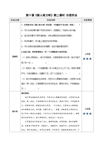 小学语文人教部编版五年级上册猎人海力布第二课时复习练习题