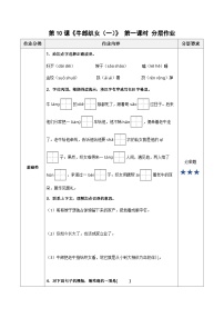 小学语文人教部编版五年级上册牛郎织女一第一课时课时练习