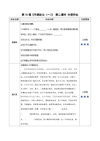 小学语文人教部编版五年级上册牛郎织女一第二课时课后测评