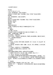 小学语文人教部编版六年级上册第七单元22 文言文二则伯牙鼓琴教案设计