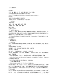 小学语文人教部编版六年级上册盼教学设计及反思