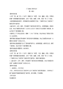 小学语文人教部编版六年级上册丁香结教学设计