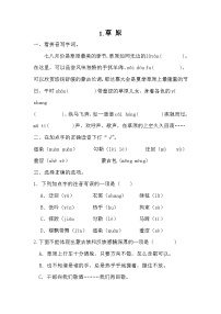 小学语文人教部编版六年级上册草原课后复习题