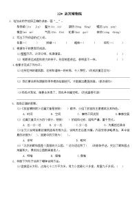 人教部编版六年级上册故宫博物院课时作业