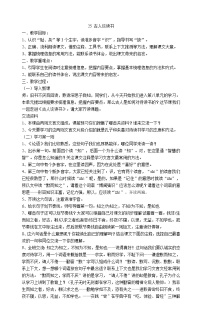 人教部编版五年级上册古人谈读书教案