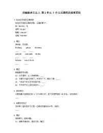 人教部编版什么比猎豹的速度更快练习