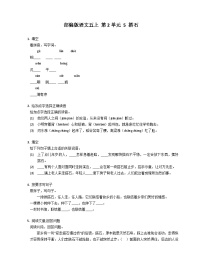 语文五年级上册搭石当堂达标检测题