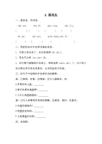 小学语文人教部编版五年级上册落花生综合训练题