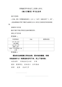 小学语文梅兰芳蓄须学案