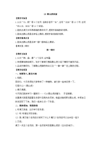 小学语文人教部编版四年级上册爬山虎的脚第一课时教案设计