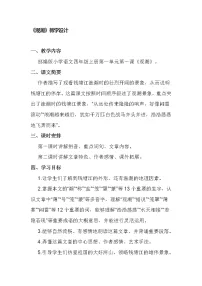 语文四年级上册观潮教案设计