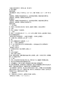 小学语文人教部编版四年级上册梅兰芳蓄须教案设计