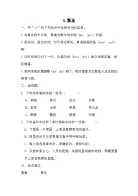 小学语文繁星课时训练