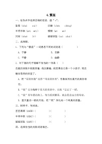 小学语文人教部编版四年级上册繁星课时练习