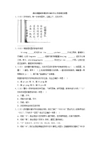 浙江省温州市瑞安市2023年小升初语文试卷（解析版）