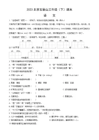 2023北京石景山三年级(下)期末语文(含答案)