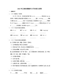 2023年云南省楚雄州小升初语文试卷（含解析）