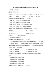 2023年湖北省鄂州市鄂城区小升初语文试卷（含解析）