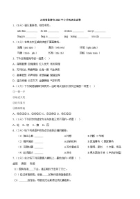 云南省曲靖市2023年小升初语文试卷（解析版）