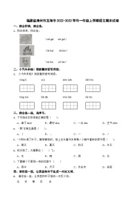 福建省漳州市龙海市2022-2023学年一年级上学期语文期末试卷