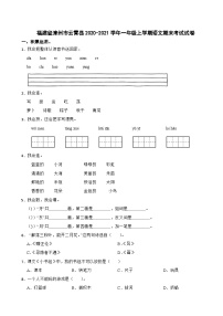 福建省漳州市云霄县2020-2021学年一年级上学期语文期末考试试卷