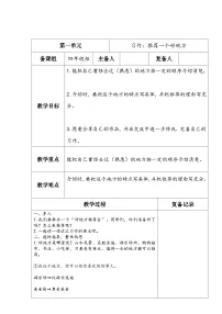 语文人教部编版习作：推荐一个好地方教案设计