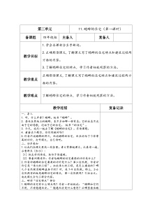 人教部编版四年级上册蟋蟀的住宅第一课时教学设计
