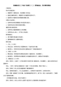 小学语文人教部编版二年级下册雷锋叔叔你在哪里教学设计及反思