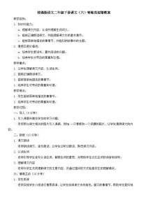 语文二年级下册青蛙卖泥塘教学设计