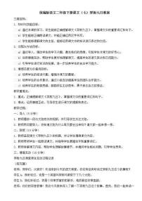 人教部编版羿射九日教学设计及反思