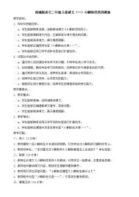 小学语文人教部编版二年级上册小蝌蚪找妈妈教学设计及反思