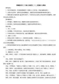 小学语文人教部编版二年级上册我是什么教学设计及反思
