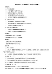 小学寒号鸟教学设计及反思
