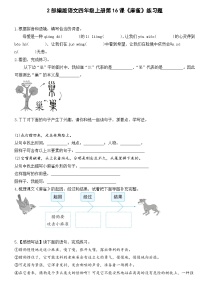 小学语文人教部编版四年级上册麻雀当堂达标检测题