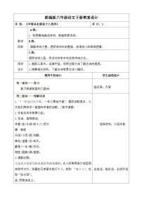 小学语文人教部编版六年级下册早春呈水部张十八员外教学设计