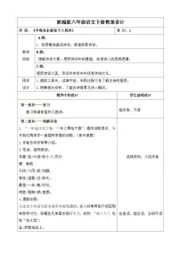 小学语文人教部编版六年级下册早春呈水部张十八员外教学设计