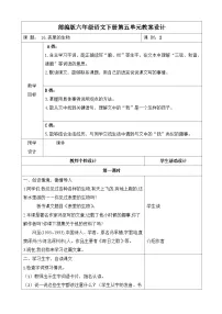 小学语文人教部编版六年级下册表里的生物教学设计