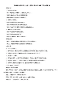 人教部编版三年级上册大青树下的小学教案