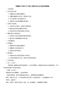 人教部编版三年级上册金色的草地教学设计