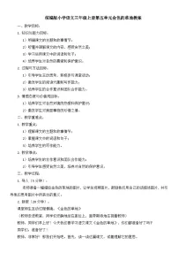人教部编版三年级上册金色的草地教学设计