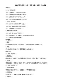 人教部编版三年级上册司马光教学设计