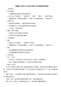 语文三年级上册富饶的西沙群岛教学设计及反思