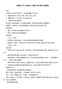 人教部编版三年级上册海滨小城教学设计及反思