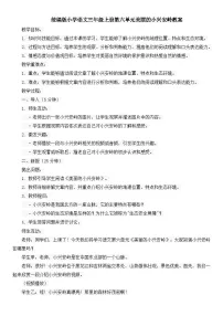 小学语文美丽的小兴安岭教学设计