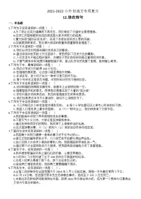 【精品复习】部编版小升初语文专项复习系列-12.修改病句(A卷有答案) (2)