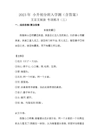 2023年 小升初分班入学测 文言文阅读专项练习（三）含答案