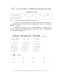 广东省湛江市吴川市2021-2022学年一年级下学期期末校本课堂综合练习语文试卷