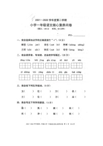 广东省湛江市雷州市2021-2022学年一年级下学期期末核心素养问卷语文试卷